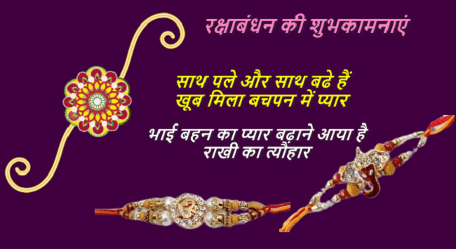 Happy Raksha Bandhan Shayari 2019 in Hindi, English, Urdu, Bengali: Best Raksha Bandhan Shayari Wishes for Brother and Sister