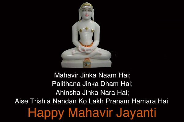 Happy Mahavir Jayanti to Friends