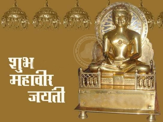 Shubh-Mahavir-Jayanti-Greetings