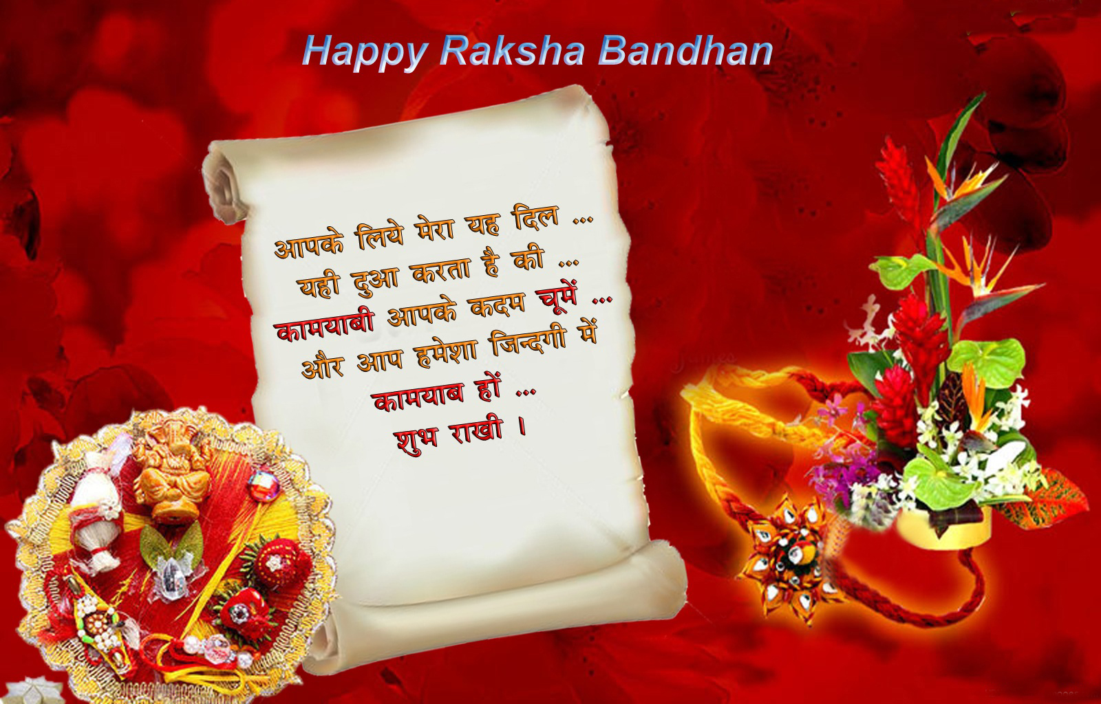 Happy Raksha Bandhan Wishes