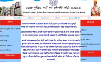 UP Police constable admit card 2018