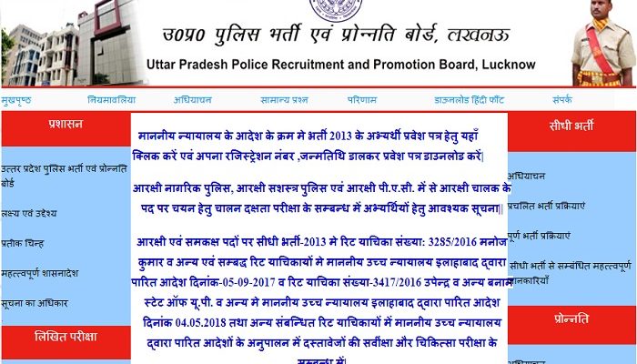 UP Police constable admit card 2018