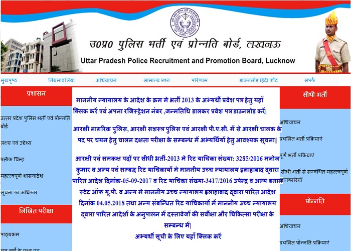 UP Police constable admit card 2018