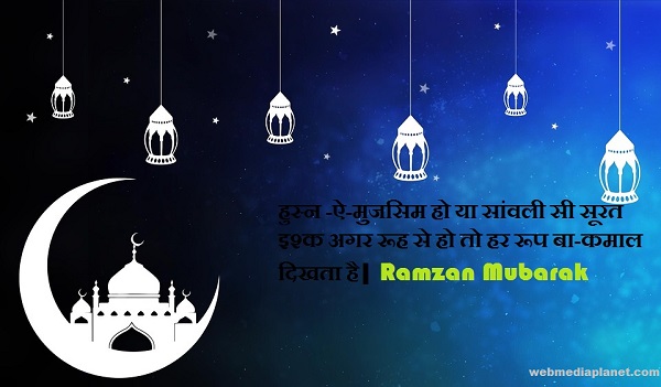 Ramzan Mubarak, Happy Ramadan 2019 Wishes, WhatsApp Messages, Facebook Status, SMS, Quotes, Greetings in Hindi, Ramzan Mubarak & Happy Ramadan images, photos, HD wallpapers