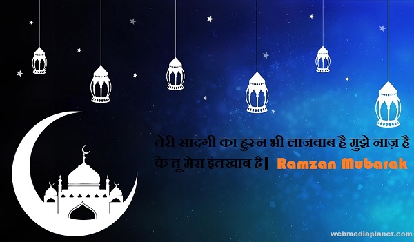 Ramzan Mubarak, Happy Ramadan 2019 Wishes, WhatsApp Messages, Facebook Status, SMS, Quotes, Greetings in Hindi, Ramzan Mubarak & Happy Ramadan images, photos, HD wallpapers