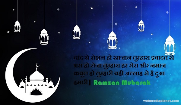 Ramzan Mubarak, Happy Ramadan 2019 Wishes, WhatsApp Messages, Facebook Status, SMS, Quotes, Greetings in Hindi, Ramzan Mubarak & Happy Ramadan images, photos, HD wallpapers