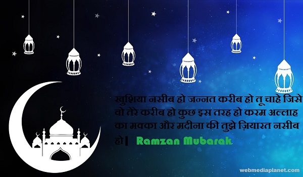 Ramzan Mubarak, Happy Ramadan 2019 Wishes, WhatsApp Messages, Facebook Status, SMS, Quotes, Greetings in Hindi, Ramzan Mubarak & Happy Ramadan images, photos, HD wallpapers