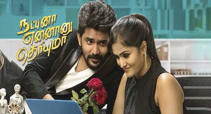 Natpuna Ennanu Theriyuma Tamilrockers 2019: Natpuna Ennanu Theriyuma Full HD Movie Leaked by Tamilrockers