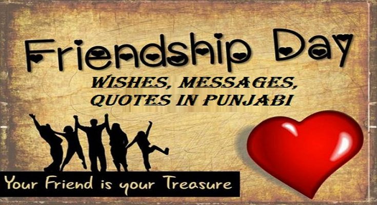 Happy Friendship Day 2019 Wishes, Messages, Quotes In Punjabi, Gif Images, Shayari to share on Whatsapp and Facebook to Wish Happy Friendship Day