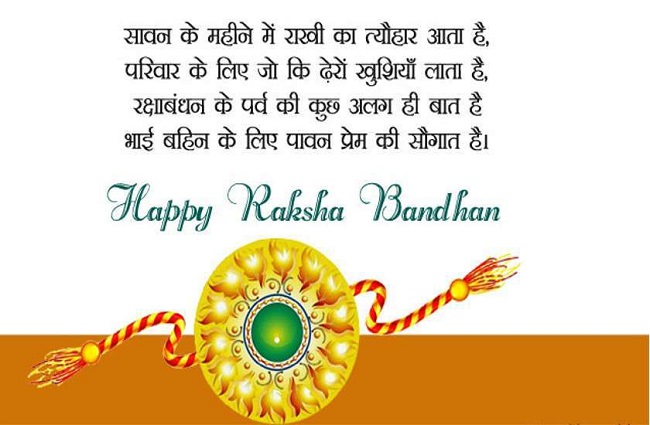 Happy Raksha Bandhan Shayari 2019 in Hindi, English, Urdu, Bengali: Best Raksha Bandhan Shayari Wishes for Brother and Sister