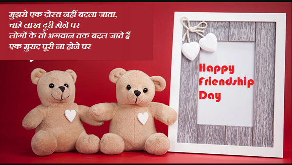 Happy Friendship Day 2019 in Hindi Photos