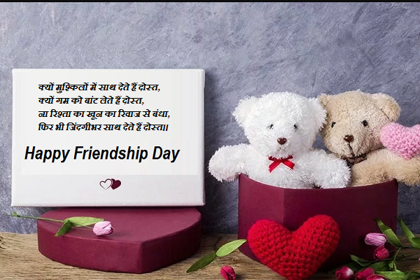 Happy Friendship Day 2019 wish Images Hindi