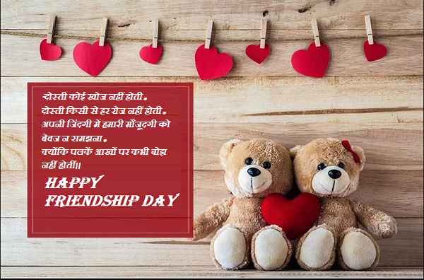 Happy Friendship Day 2019 wishes in Hindi