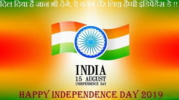 Happy Independence Day 2019 photos, Download Images, HD Wallpapers, Independence Day Pictures for WhatsApp DP and Status