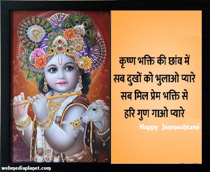 Happy Janmashtami Wishes, Messages, Greetings, Images with Quotes, Wallpapers to Wish Happy Krishna Janmashtami 2019