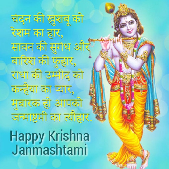 Happy Janmashtami Wishes, Messages, Greetings, Images with Quotes, Wallpapers to Wish Happy Krishna Janmashtami 2019