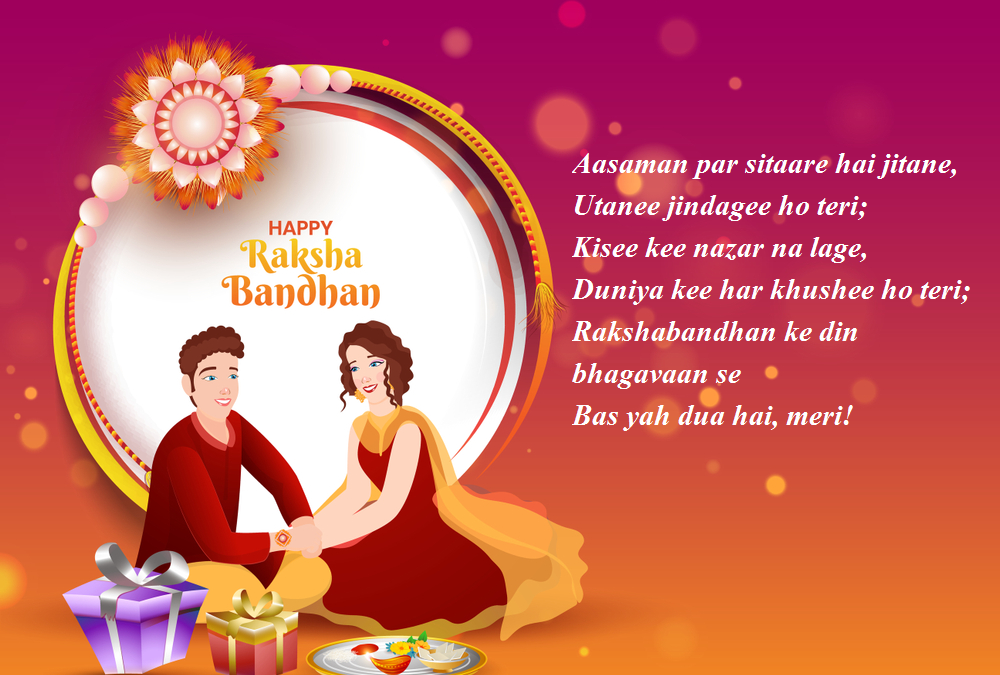 Happy Raksha Bandhan 2020 Shayari