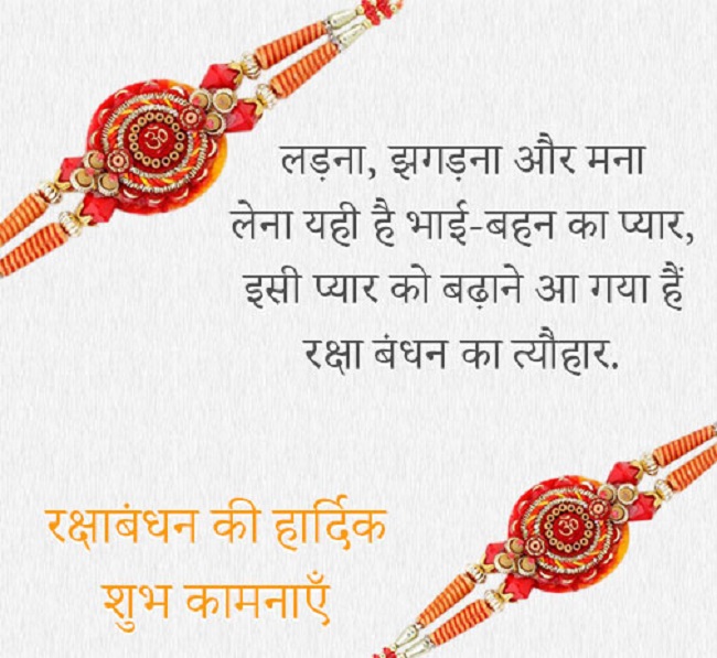 Happy Raksha Bandhan Shayari 2019 in Hindi, English, Urdu, Bengali: Best Raksha Bandhan Shayari Wishes for Brother and Sister
