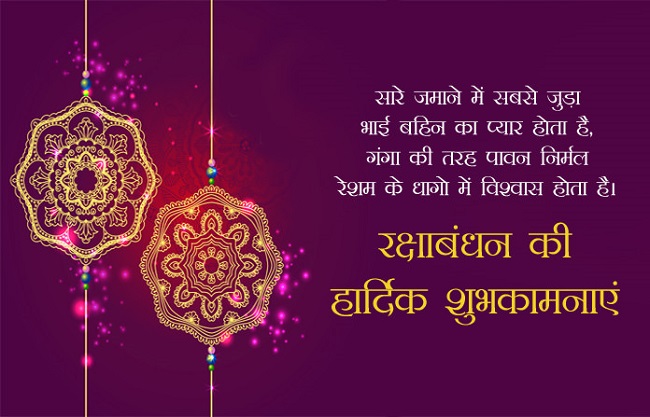 Happy Raksha Bandhan Shayari 2019 in Hindi, English, Urdu, Bengali: Best Raksha Bandhan Shayari Wishes for Brother and Sister