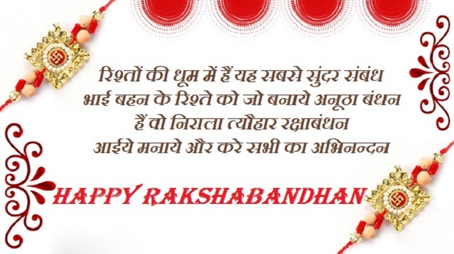 Happy Raksha Bandhan Shayari 2019 in Hindi, English, Urdu, Bengali: Best Raksha Bandhan Shayari Wishes for Brother and Sister