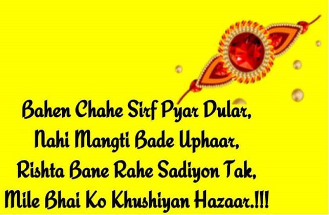 Happy Raksha Bandhan Shayari 2019 in Hindi, English, Urdu, Bengali: Best Raksha Bandhan Shayari Wishes for Brother and Sister