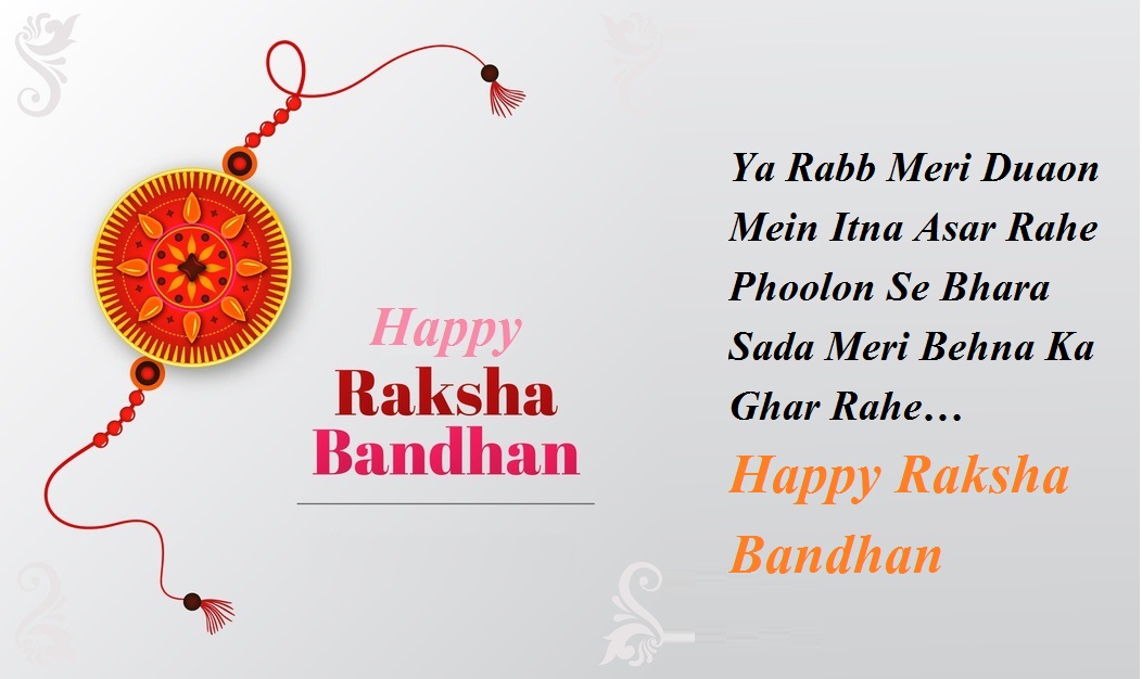 Happy Raksha Bandhan Shayari Image