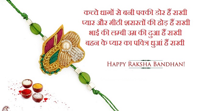 Happy Raksha Bandhan Shayari 2019 in Hindi, English, Urdu, Bengali: Best Raksha Bandhan Shayari Wishes for Brother and Sister