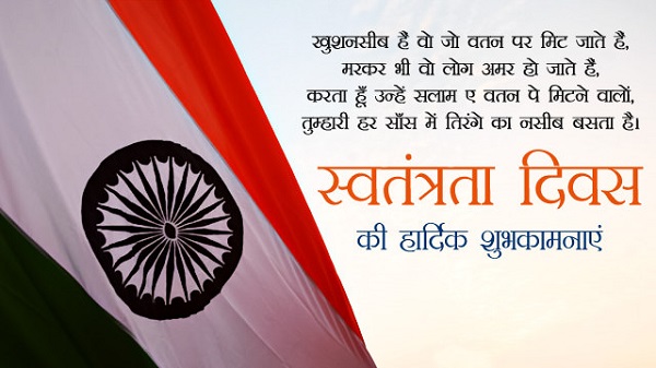 Independence Day 2019 Shayari in Hindi