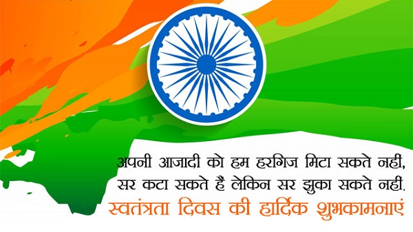 Independence Day 2019 Shayari in Hindi