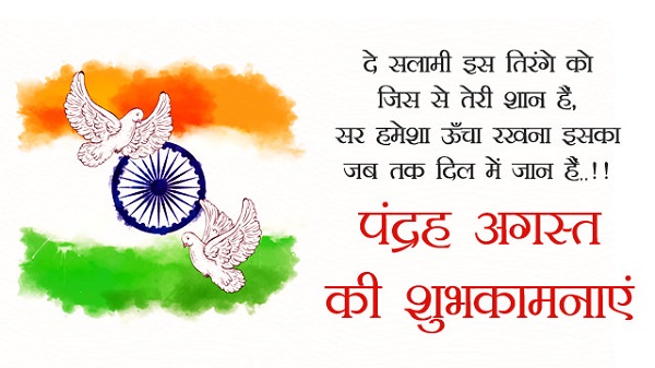 Independence Day 2019 Shayari in Hindi