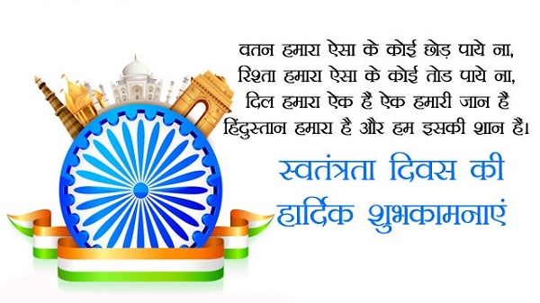 Independence Day 2019 Shayari in Hindi