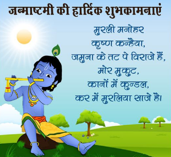 Happy Janmashtami Wishes, Messages, Greetings, Images with Quotes, Wallpapers to Wish Happy Krishna Janmashtami 2019