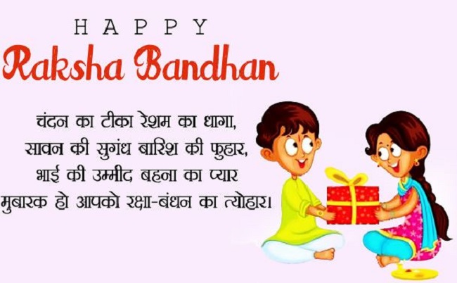 Happy Raksha Bandhan Shayari 2019 in Hindi, English, Urdu, Bengali: Best Raksha Bandhan Shayari Wishes for Brother and Sister