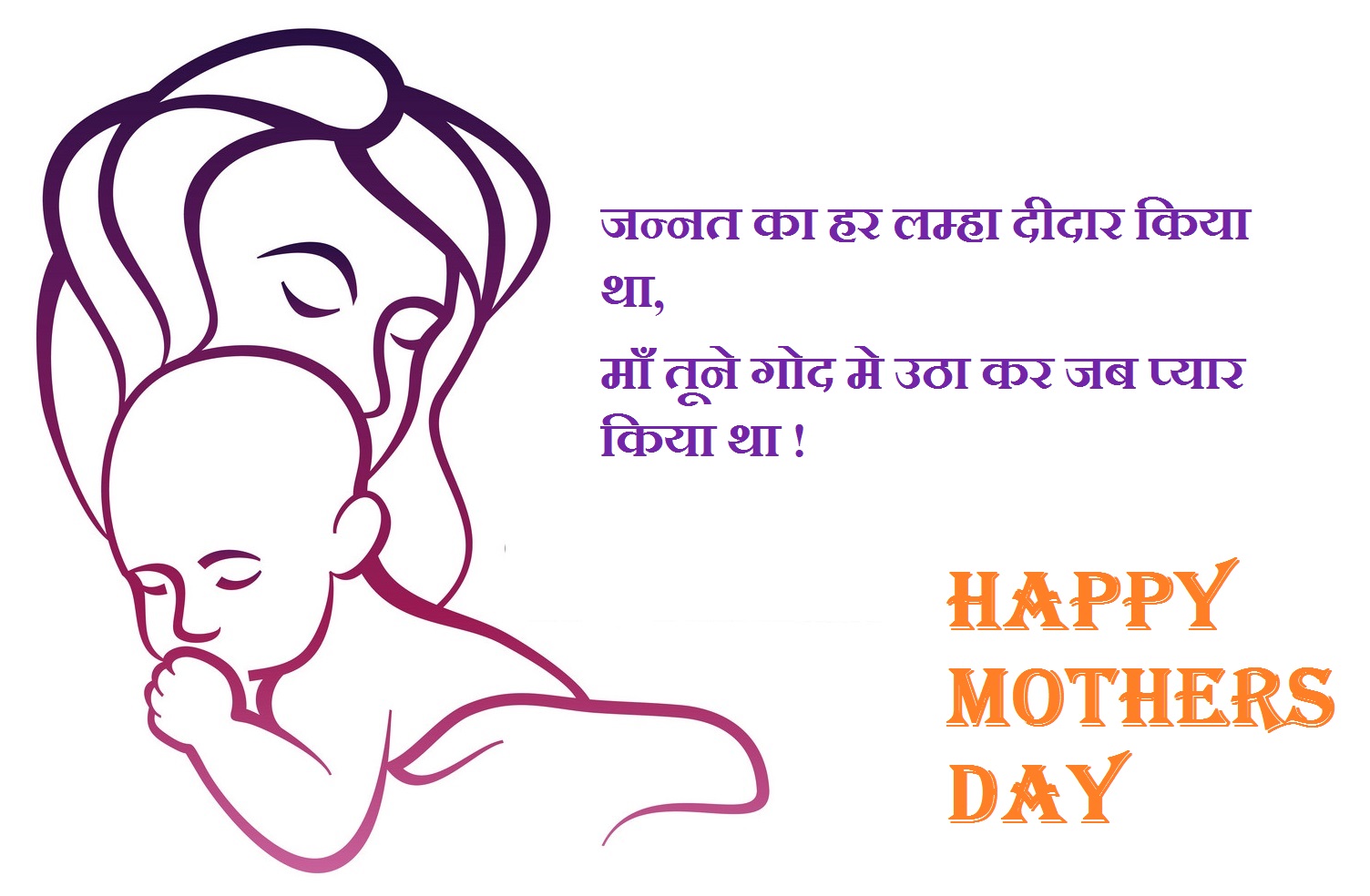 Happy Mothers Day Quotes in Hindi