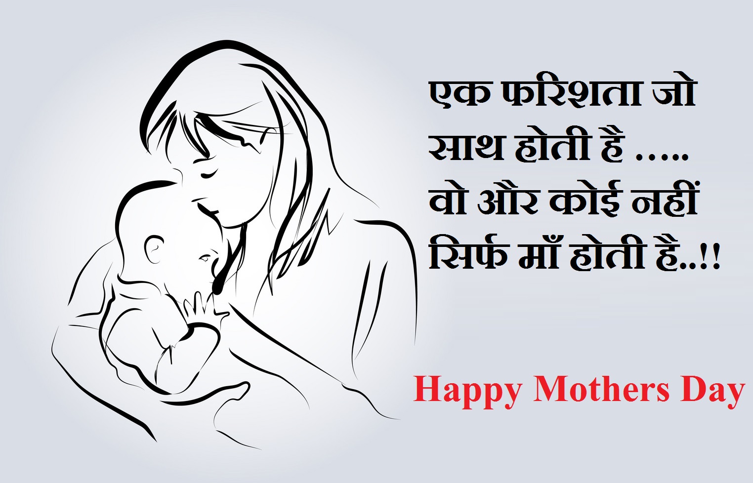 Mothers day Shayari image for whatsapp DP